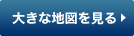 大きな地図を見る